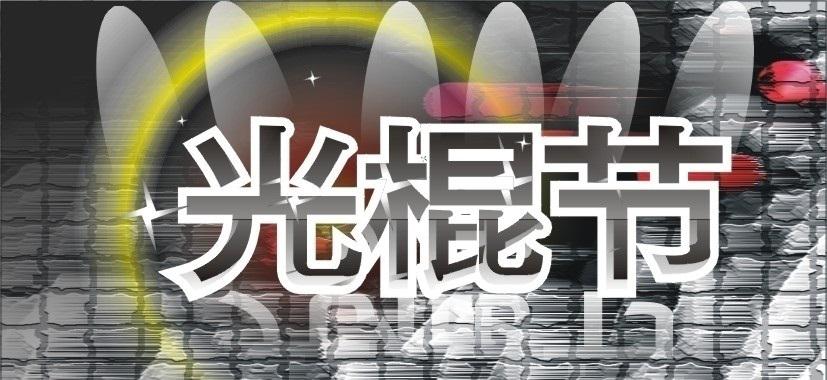 11月11日光棍節(jié)主題活動(dòng)策劃方式有哪些？