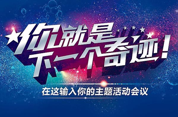 活動(dòng)策劃中如何定活動(dòng)主題？