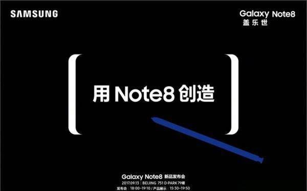 三星Note8發(fā)布會(huì)邀請(qǐng)函